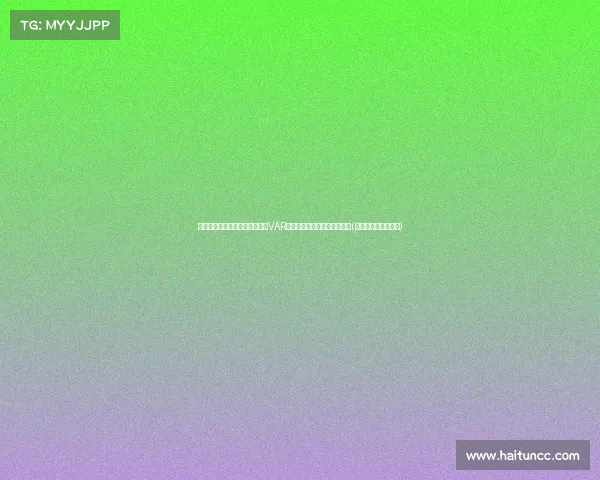 库库雷利亚手球争议再引热议,VAR裁判阿特维尔的判决引发质疑(库库雷利亚技术特点) 库库雷利亚手球争议再引热议,VAR裁判阿特维尔的判决引发质疑(库库雷利亚技术特点)